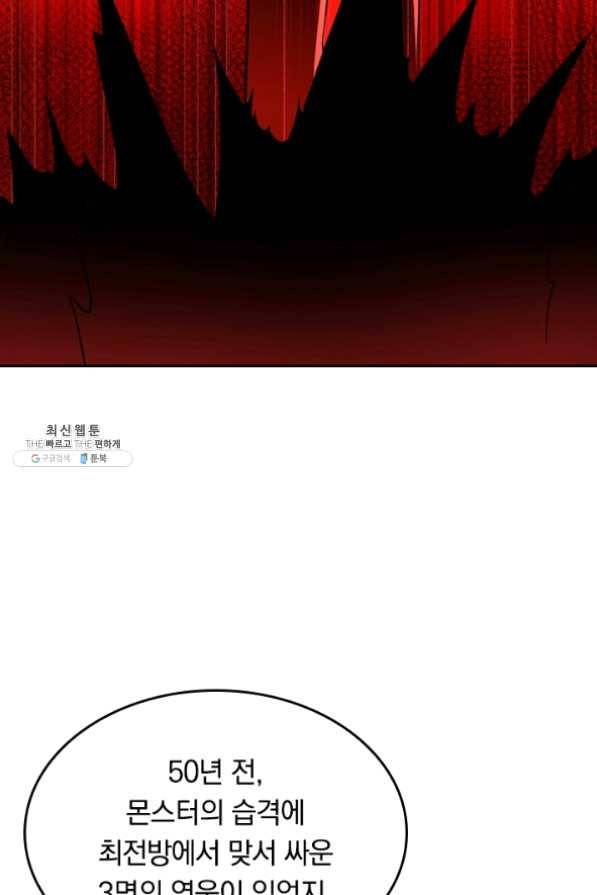 SSS급으로는 부족했다 86화 41