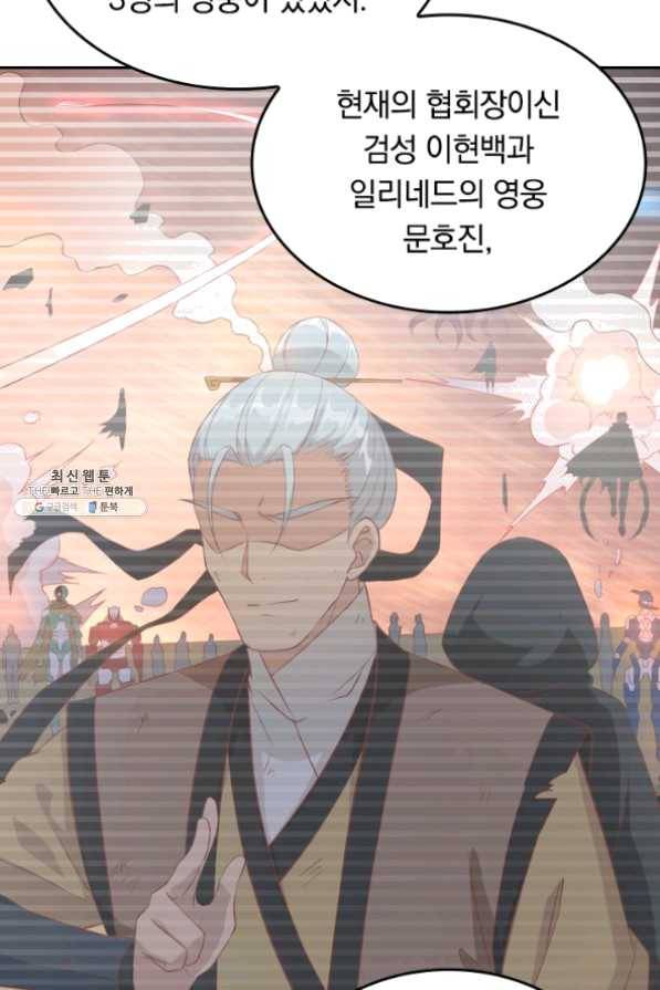 SSS급으로는 부족했다 86화 42