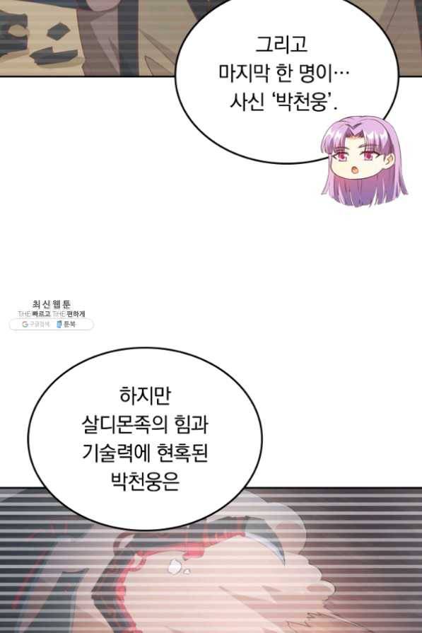 SSS급으로는 부족했다 86화 43