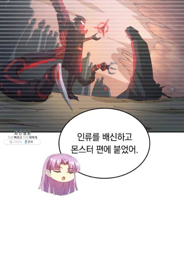 SSS급으로는 부족했다 86화 44