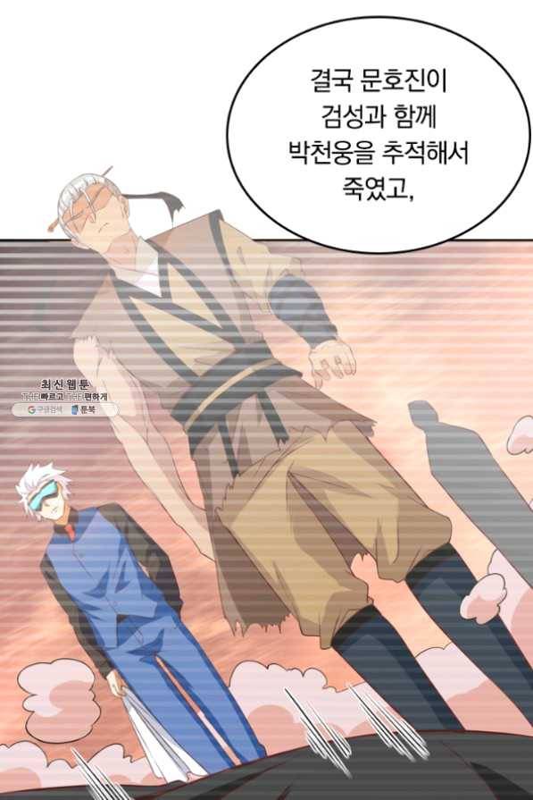 SSS급으로는 부족했다 86화 45