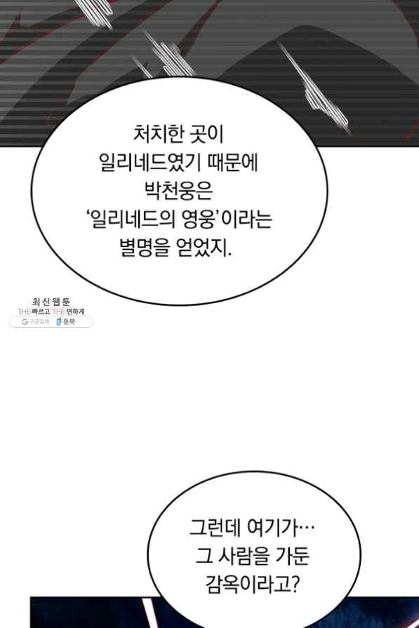 SSS급으로는 부족했다 86화 46