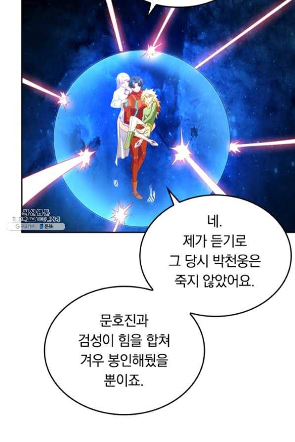 SSS급으로는 부족했다 86화 47