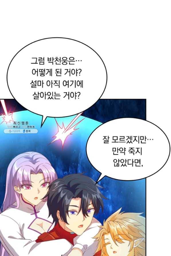 SSS급으로는 부족했다 86화 48
