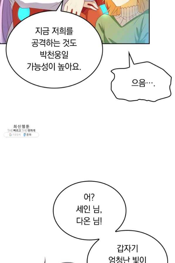 SSS급으로는 부족했다 86화 49