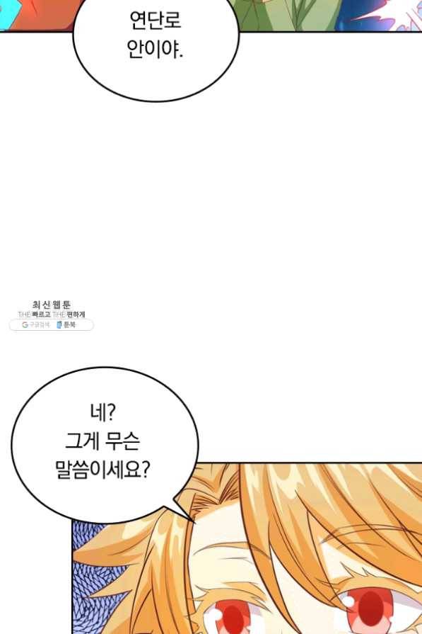 SSS급으로는 부족했다 86화 52