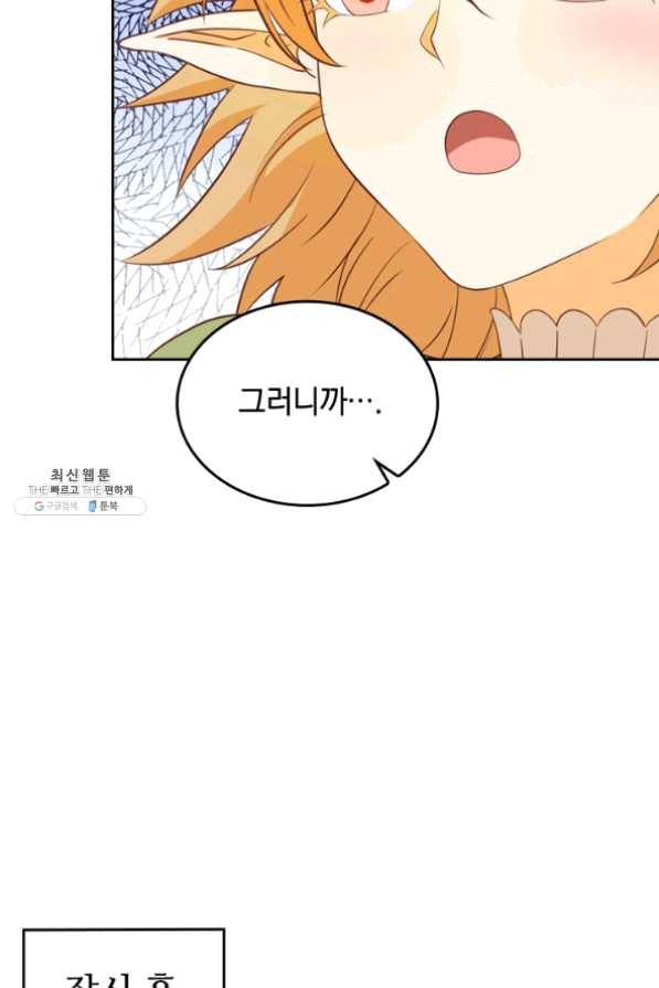 SSS급으로는 부족했다 86화 53