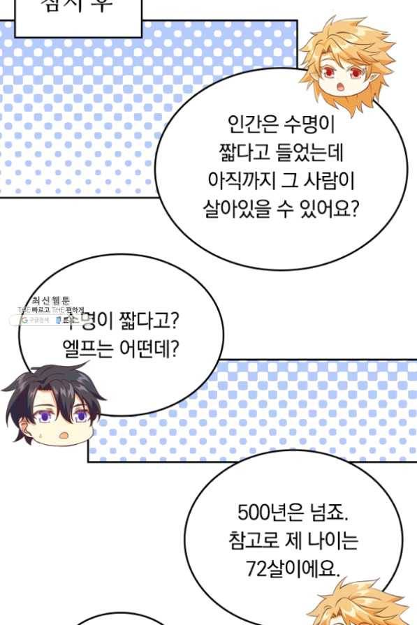 SSS급으로는 부족했다 86화 54