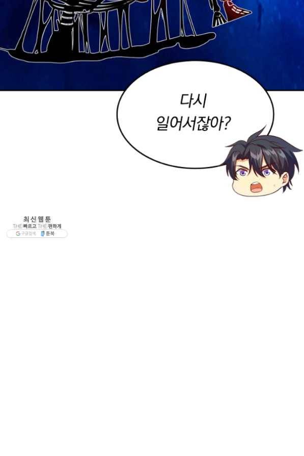 SSS급으로는 부족했다 86화 72