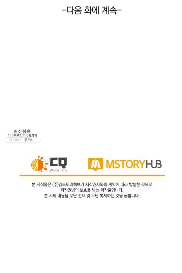SSS급으로는 부족했다 86화 73