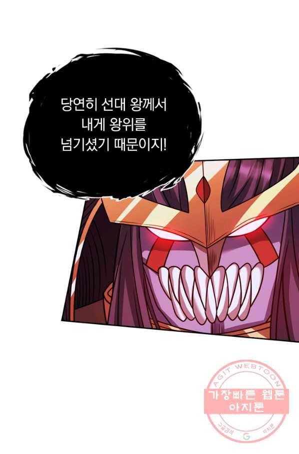 보스몹은 죽을수록 강해진다 71화 3