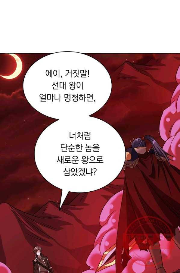 보스몹은 죽을수록 강해진다 71화 4