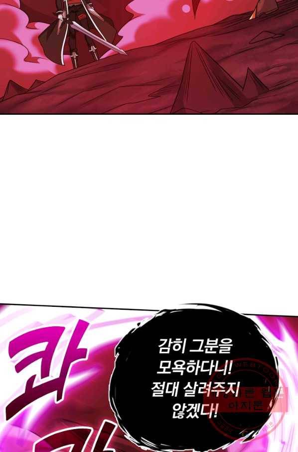 보스몹은 죽을수록 강해진다 71화 5