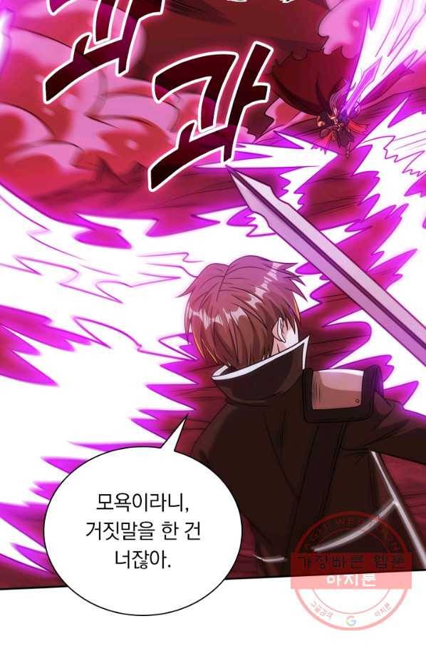 보스몹은 죽을수록 강해진다 71화 6