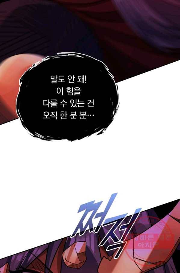 보스몹은 죽을수록 강해진다 71화 12
