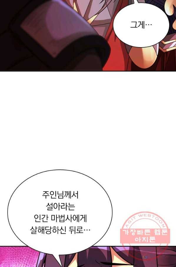 보스몹은 죽을수록 강해진다 71화 19