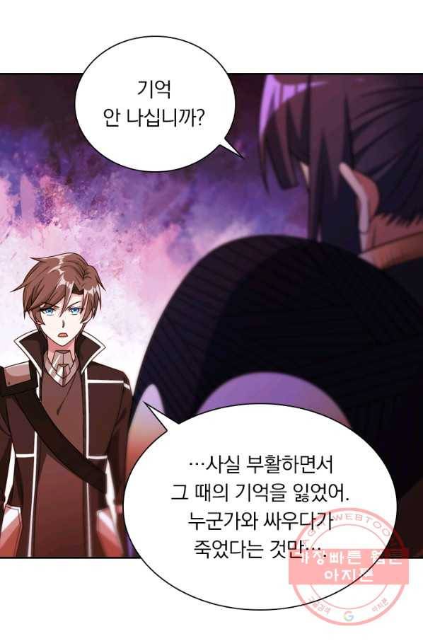 보스몹은 죽을수록 강해진다 71화 22