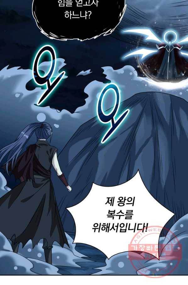 보스몹은 죽을수록 강해진다 71화 29