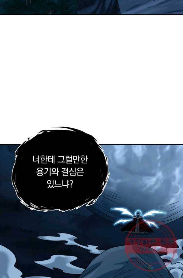 보스몹은 죽을수록 강해진다 71화 31