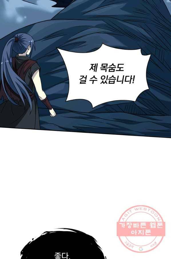 보스몹은 죽을수록 강해진다 71화 32