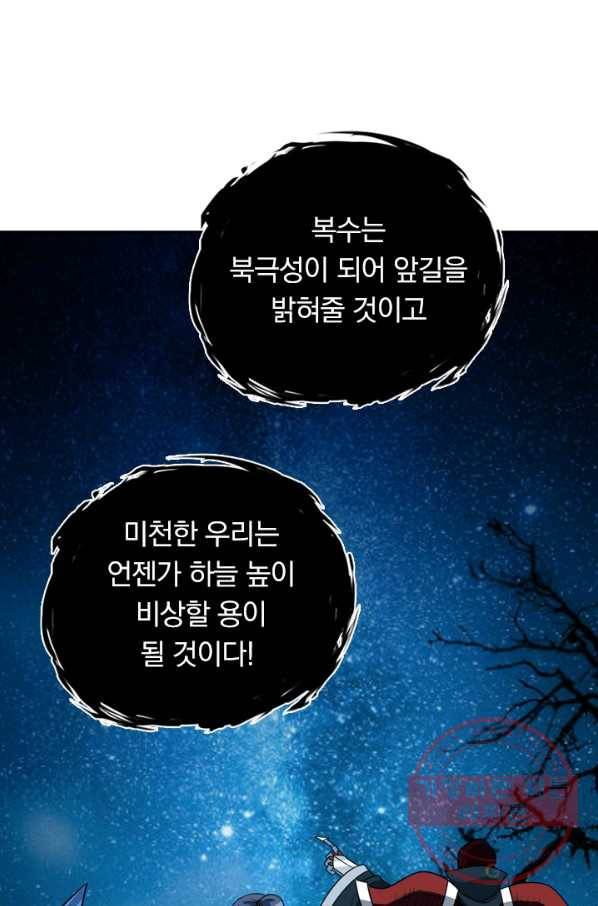 보스몹은 죽을수록 강해진다 71화 42