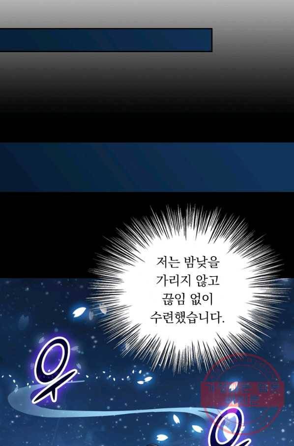 보스몹은 죽을수록 강해진다 71화 44