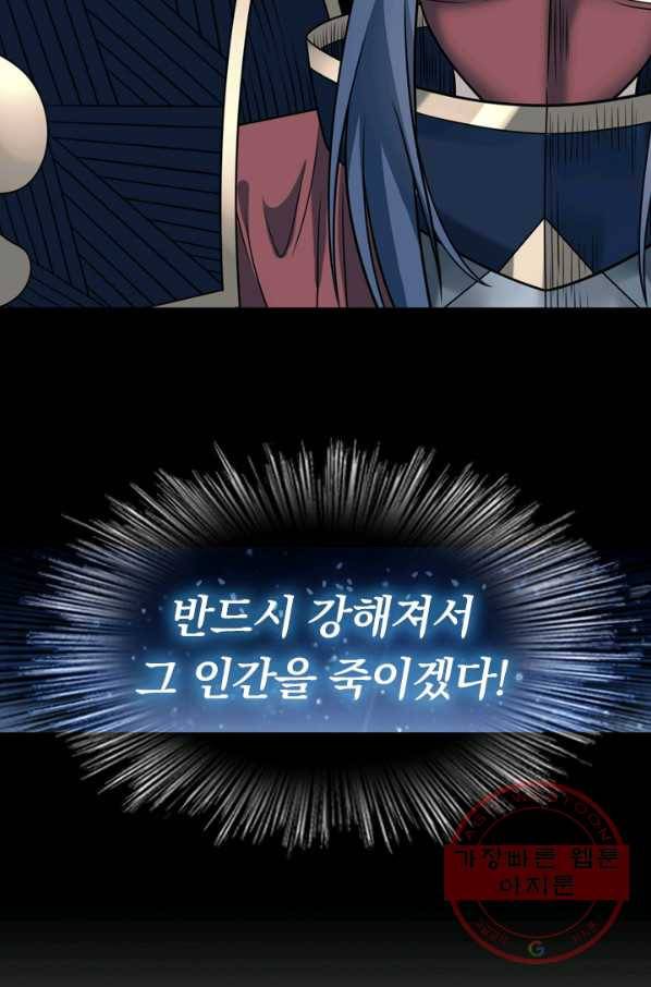 보스몹은 죽을수록 강해진다 71화 46