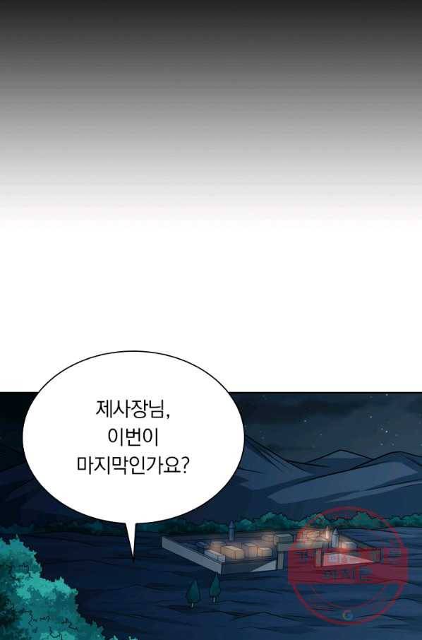 보스몹은 죽을수록 강해진다 71화 47