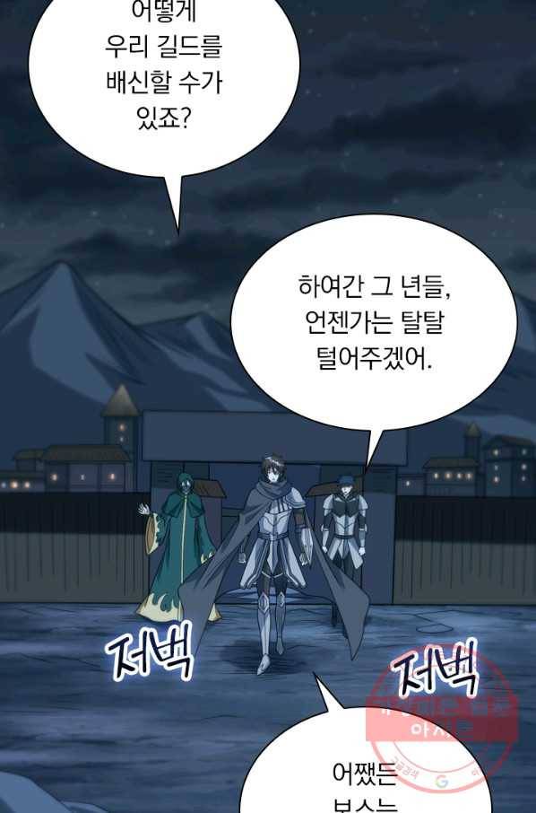 보스몹은 죽을수록 강해진다 71화 49