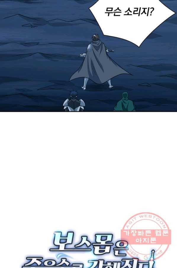 보스몹은 죽을수록 강해진다 71화 54