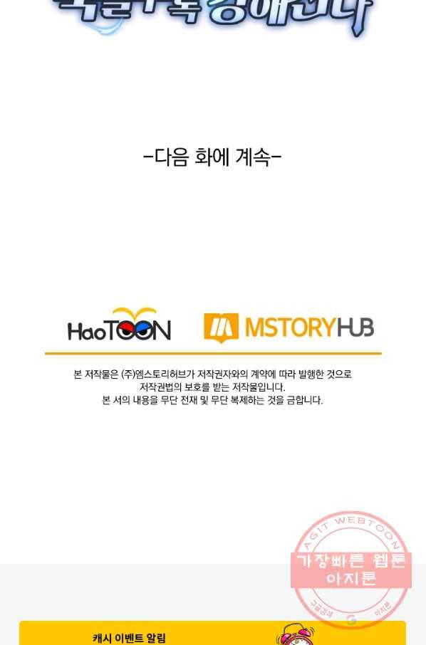 보스몹은 죽을수록 강해진다 71화 55