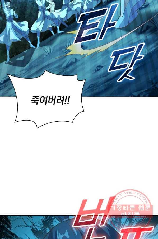 선무제존 121화 44