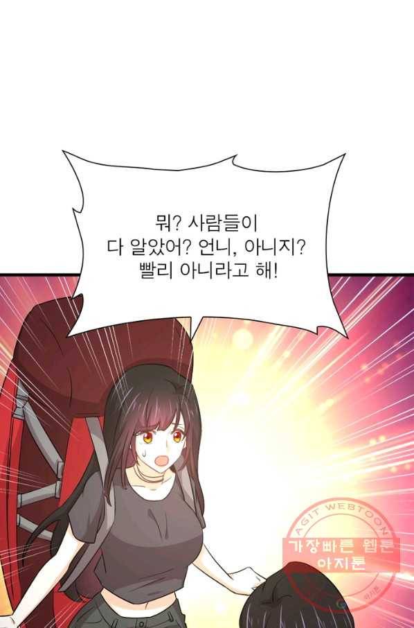 차원을 잘못 찾아왔습니다 128화 12