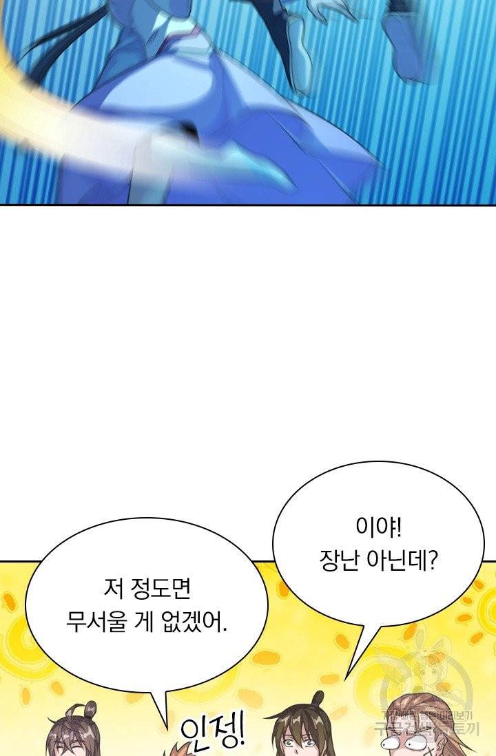 선무제존 122화 22