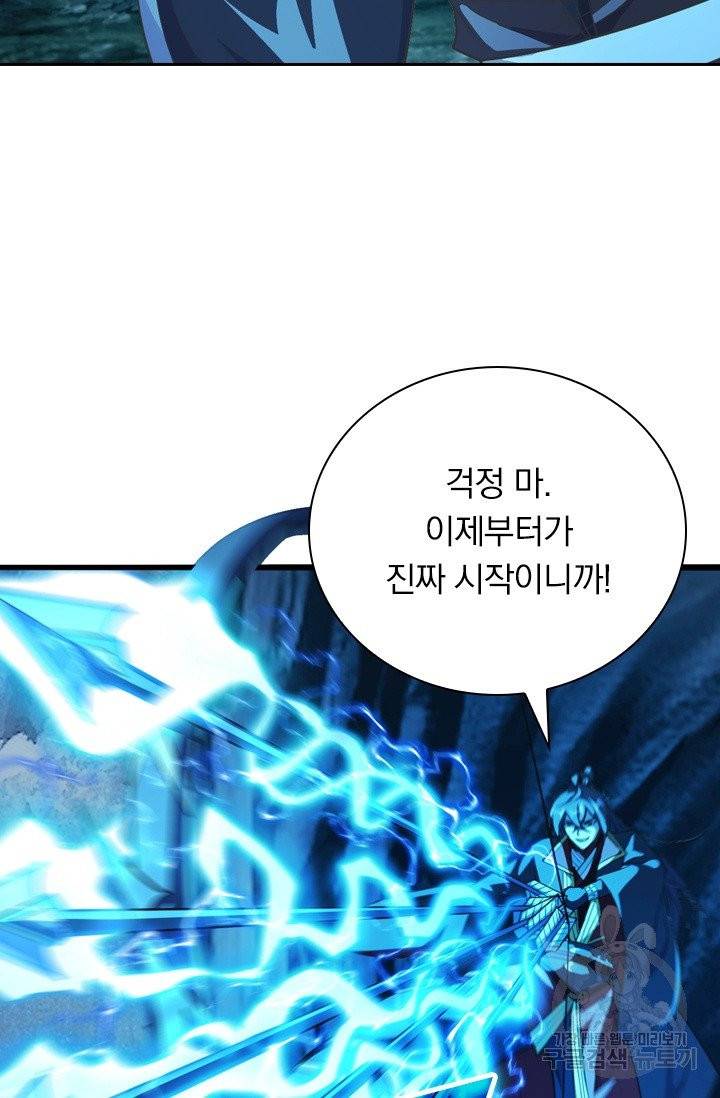 선무제존 122화 44