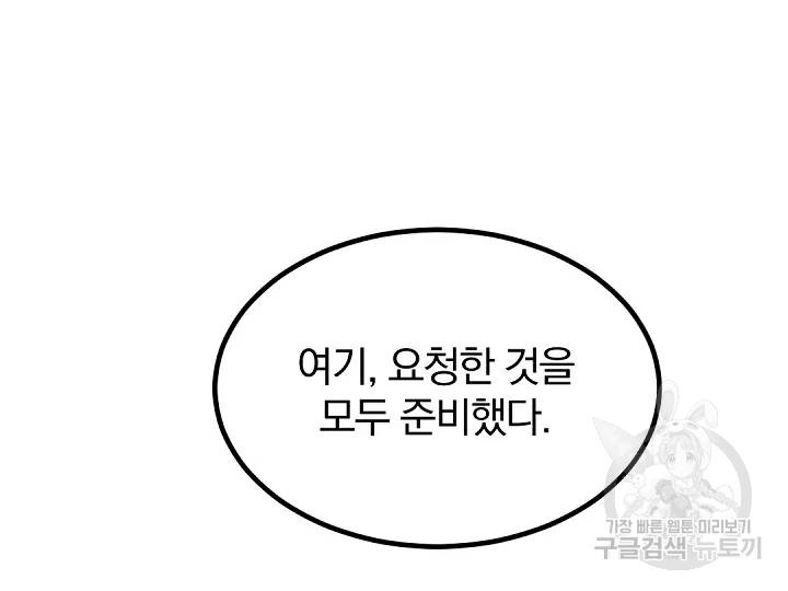불사무적 169화 6