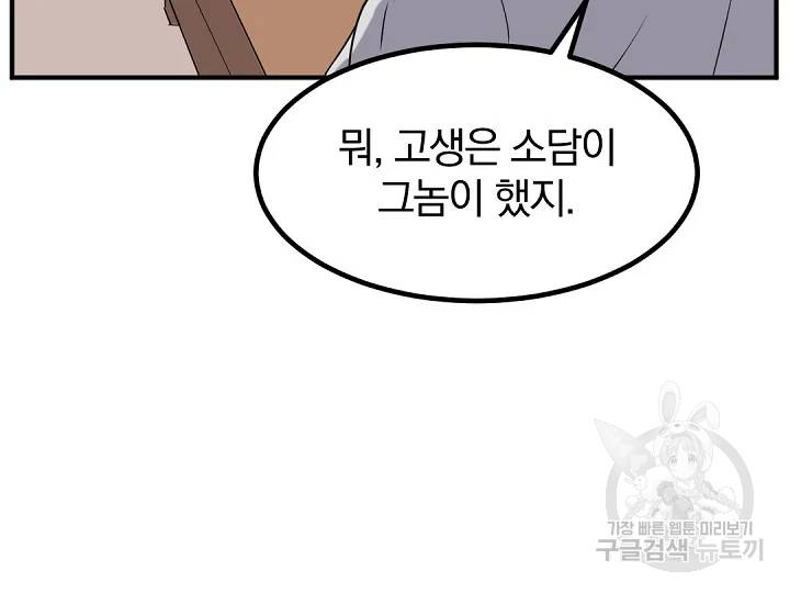불사무적 169화 11