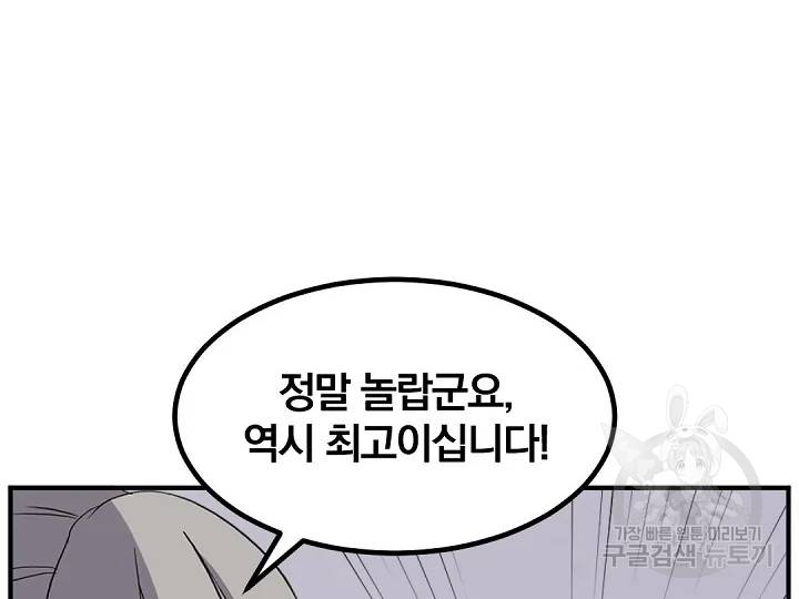 불사무적 169화 14
