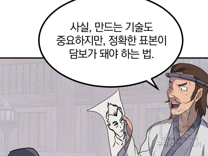 불사무적 169화 17