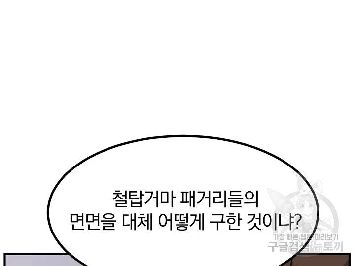 불사무적 169화 19