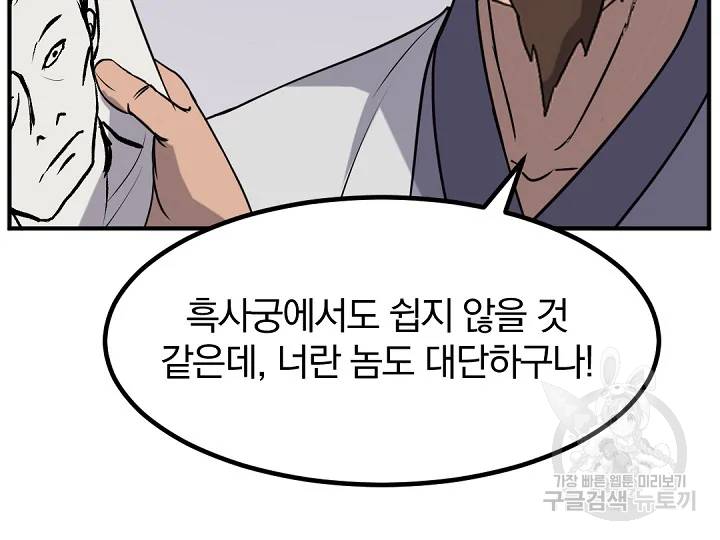 불사무적 169화 21