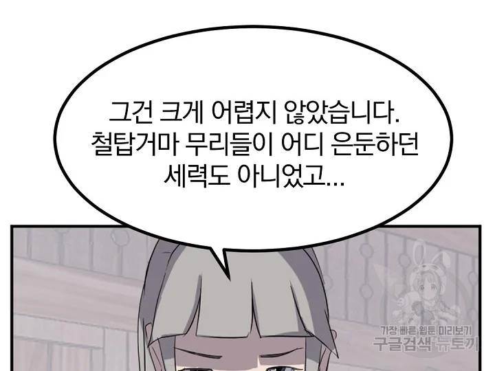 불사무적 169화 22