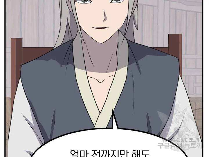불사무적 169화 23