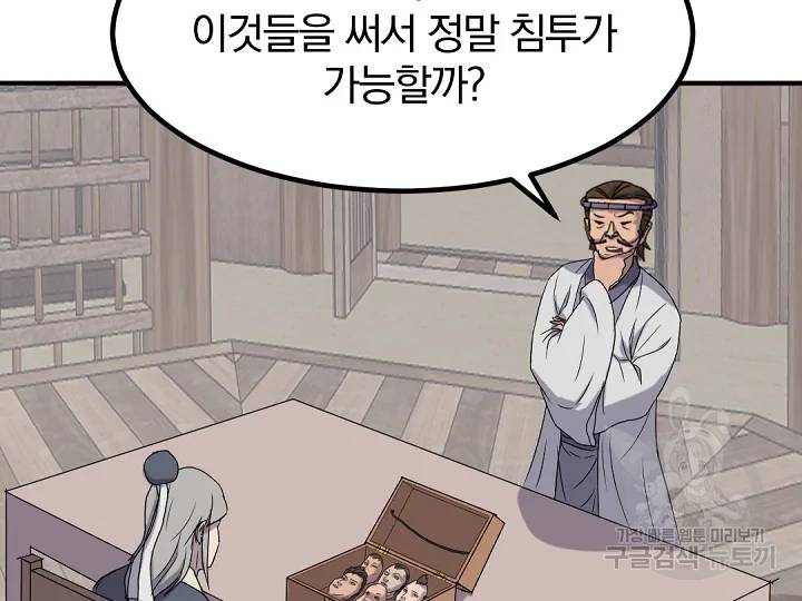 불사무적 169화 25