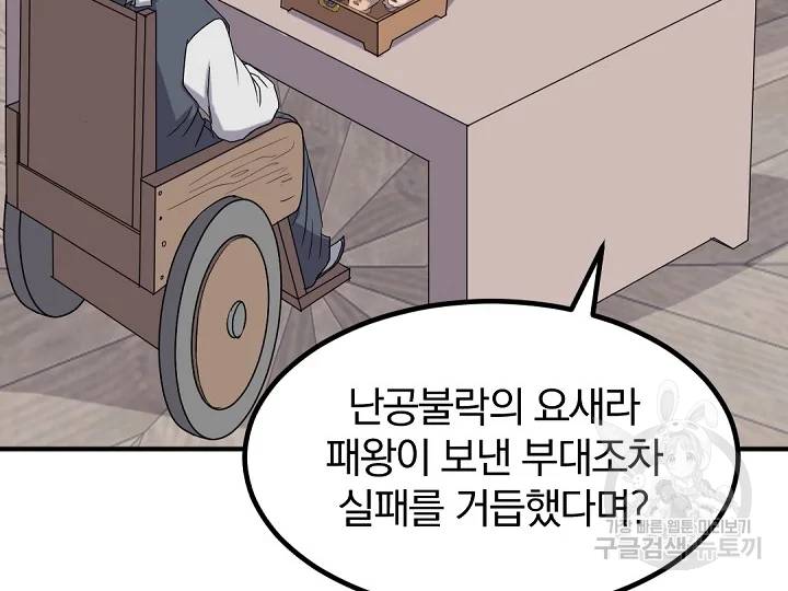 불사무적 169화 26