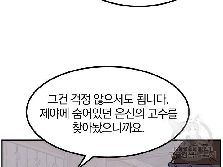 불사무적 169화 27