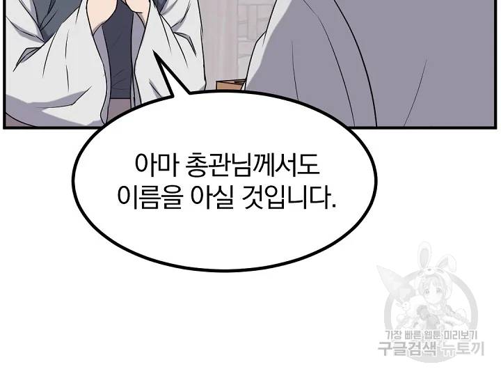 불사무적 169화 29