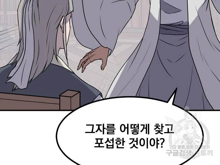 불사무적 169화 37