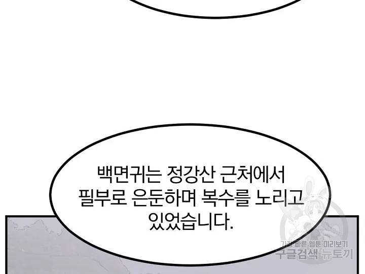 불사무적 169화 38