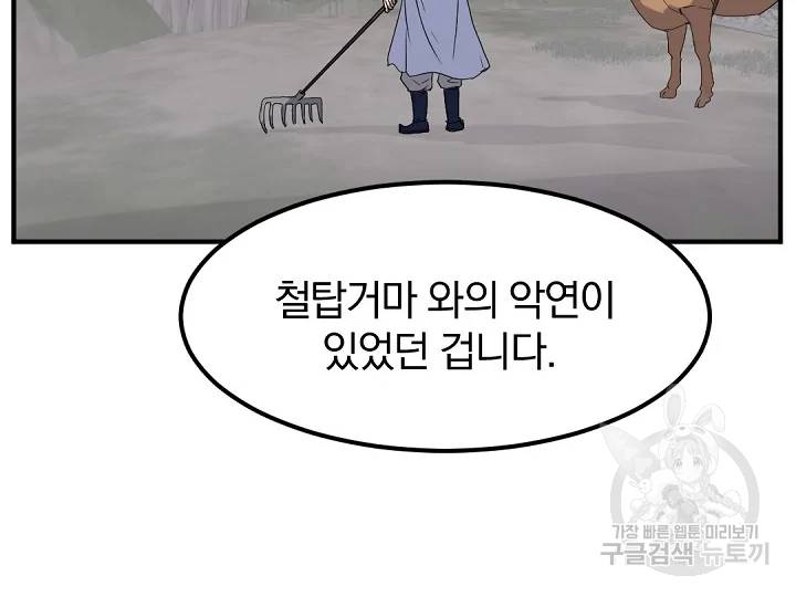 불사무적 169화 40